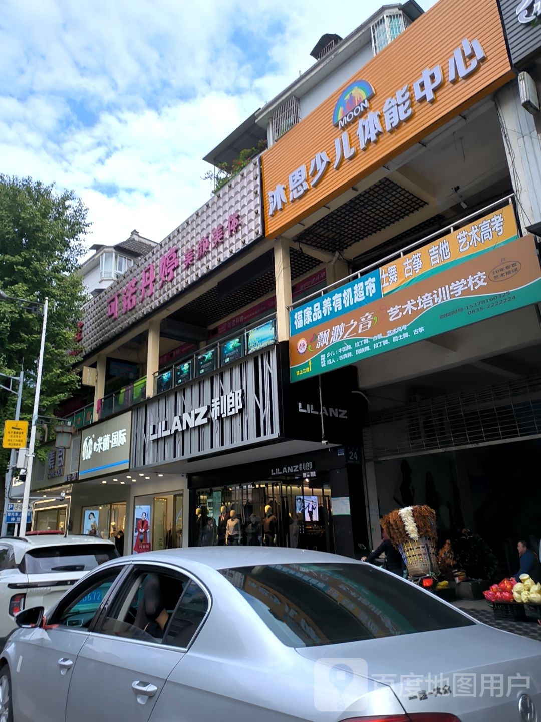 沐恩少儿体能中心