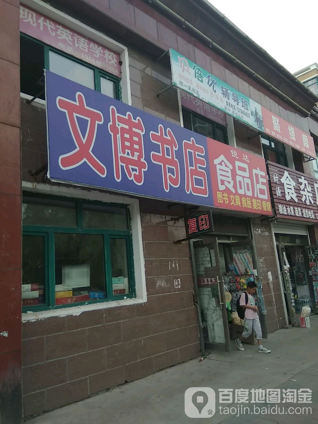 文博书店(新城街店)