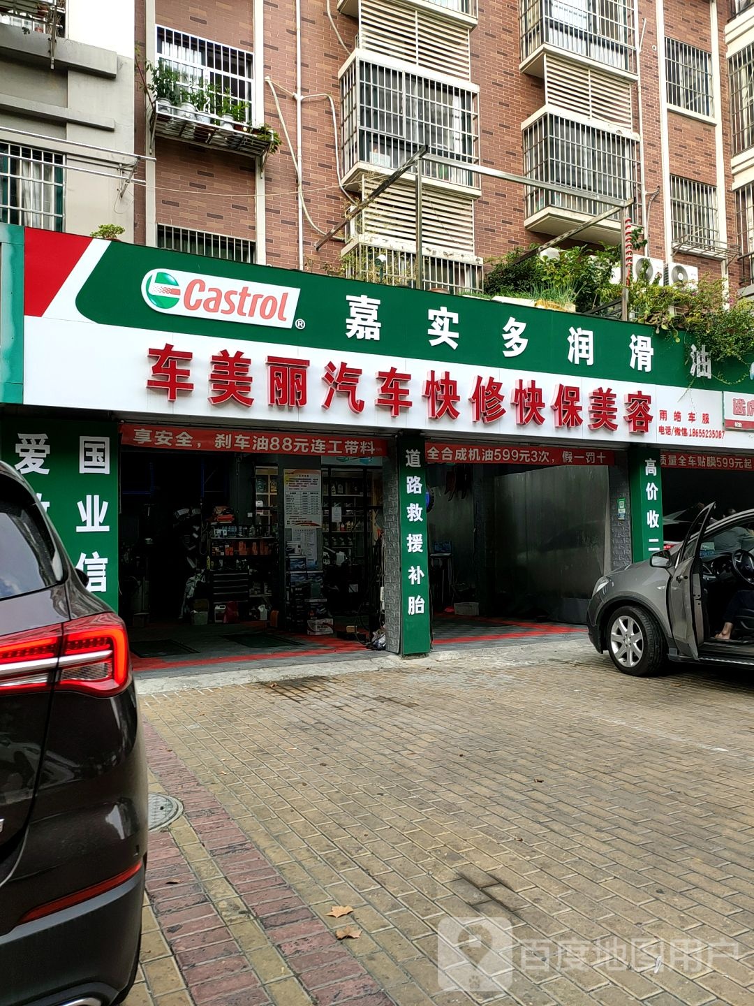 车美丽汽车快修快保美容