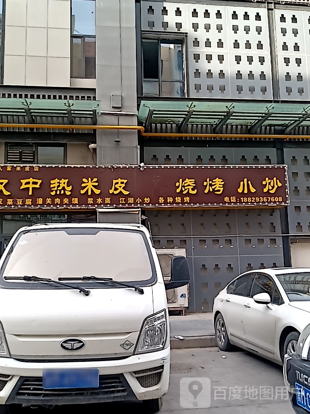 汉中热米皮·烧烤冷小炒