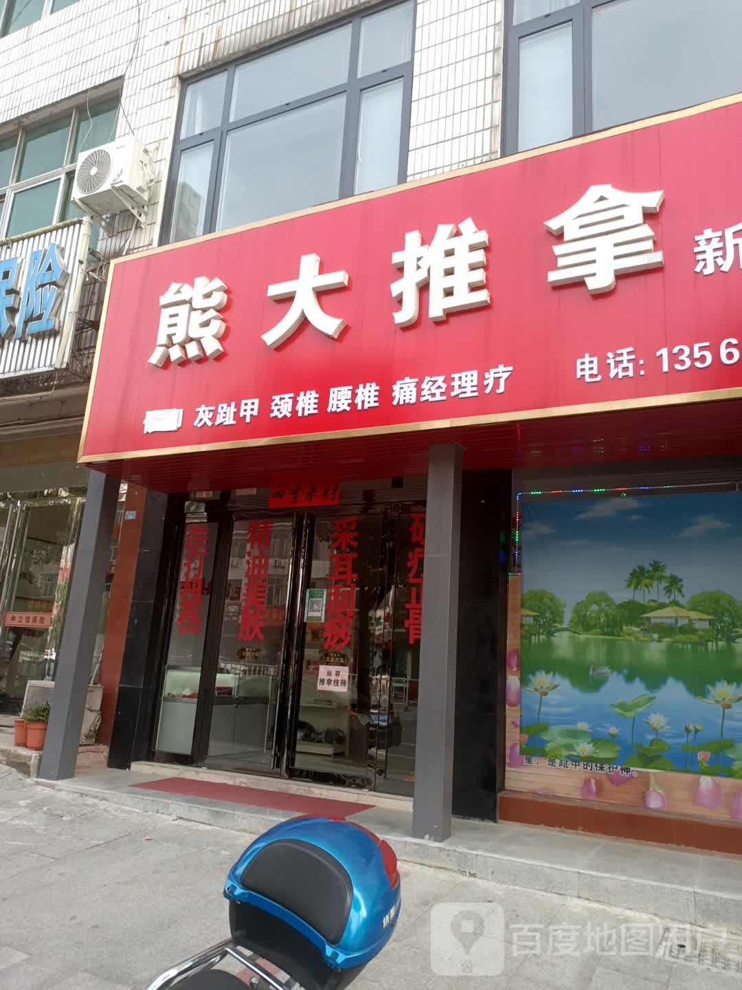 熊大推拿