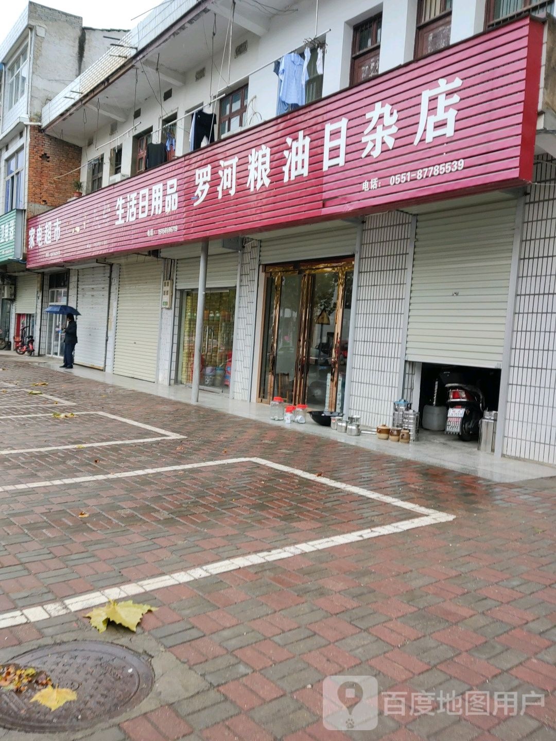 家.电市