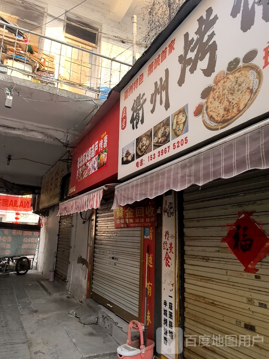 衢州烤饼(上岗街店)