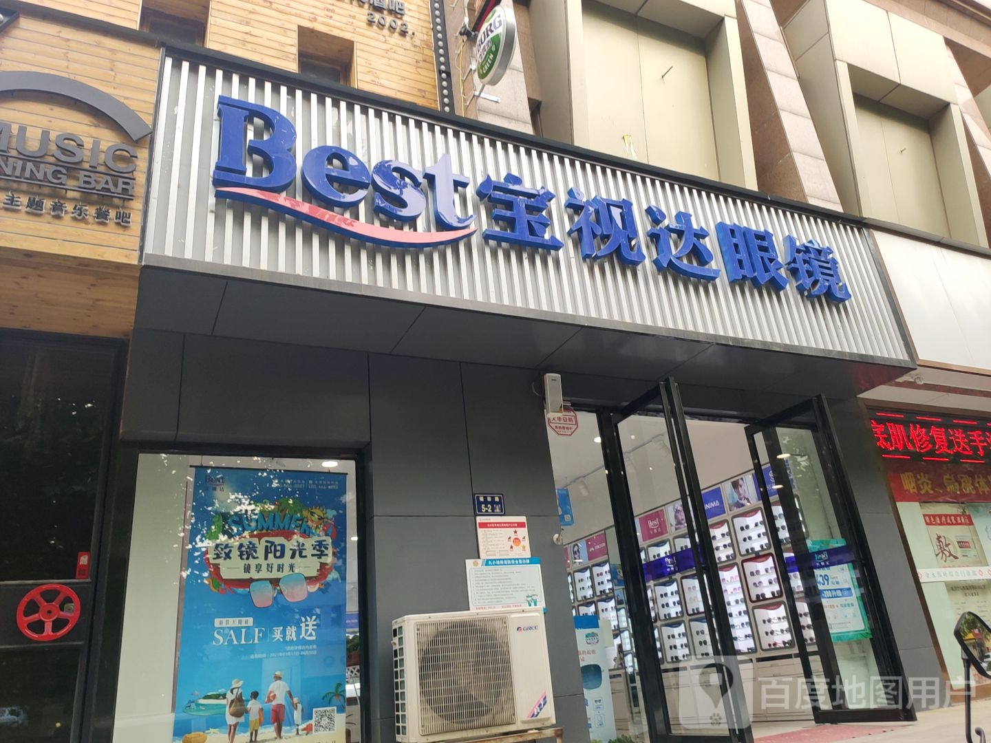 宝视达眼镜(福彩路店)