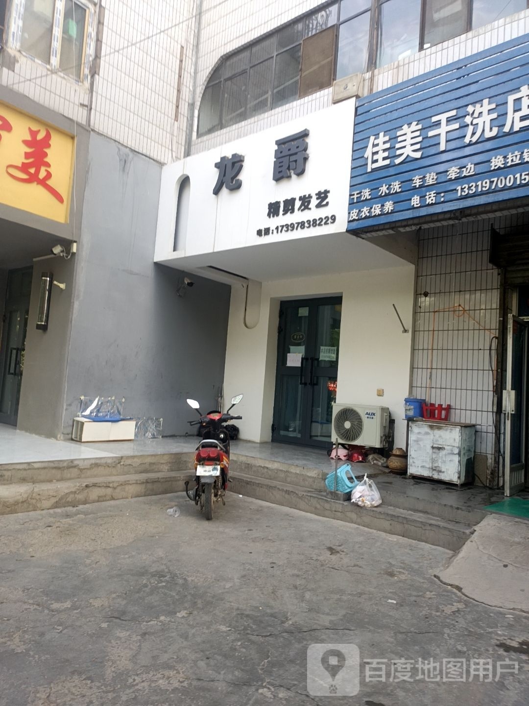 龙爵金剪发艺理发店