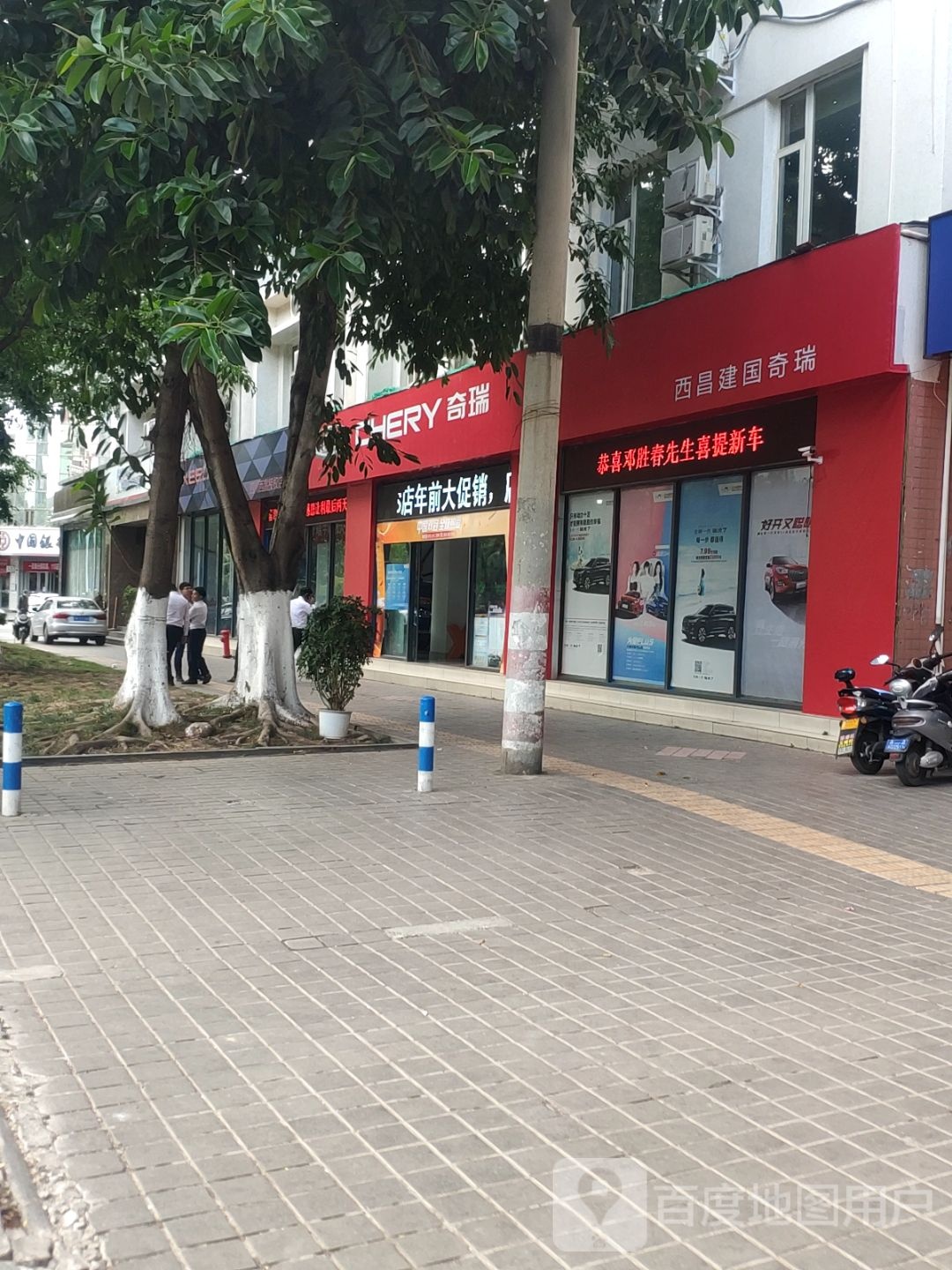 西昌建国齐瑞4S店