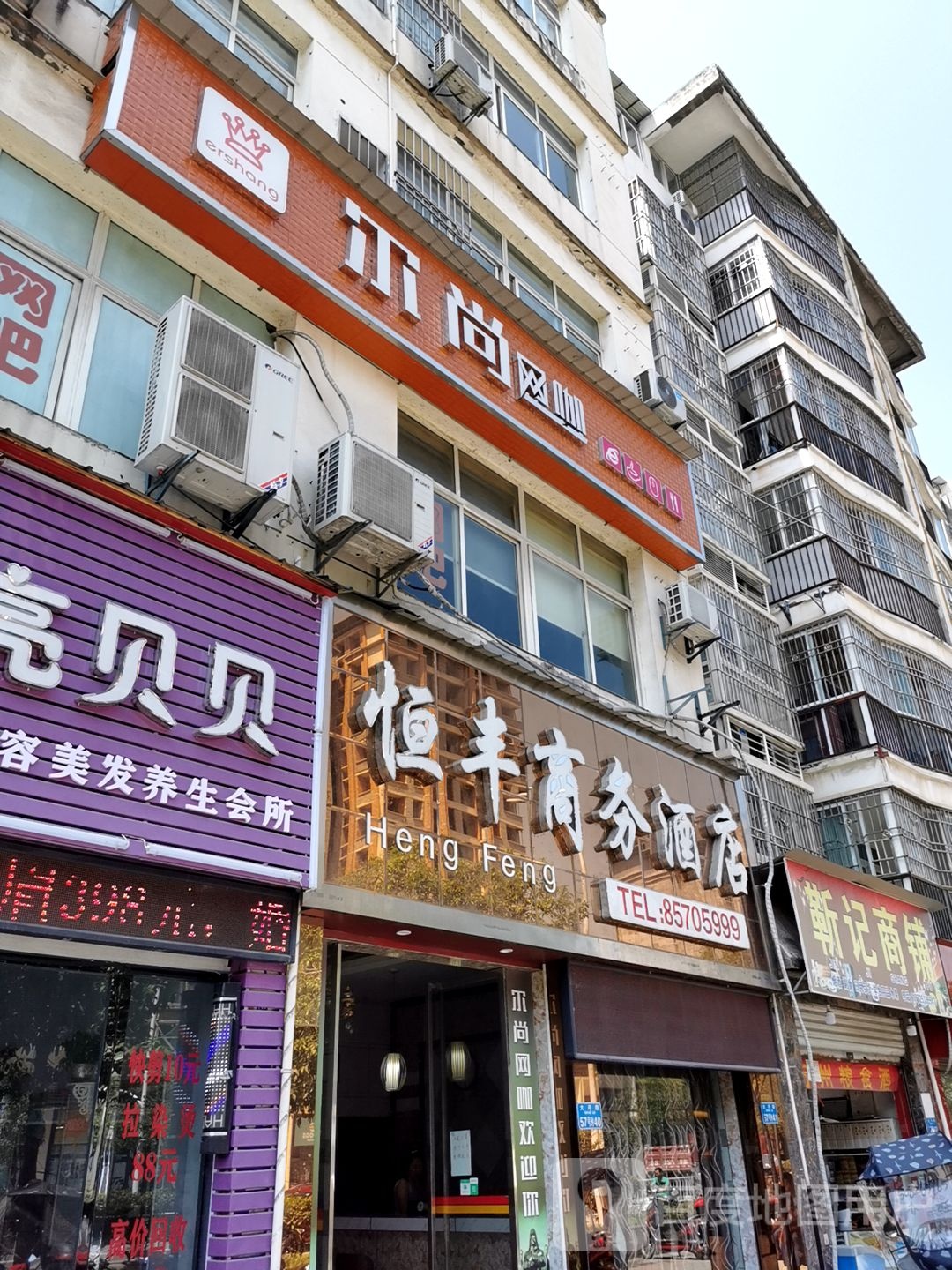 尔尚网咖