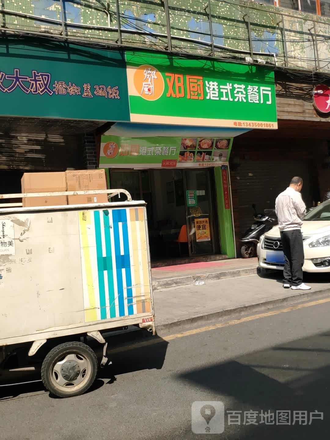 耿大叔擂椒川菜(韶关店)