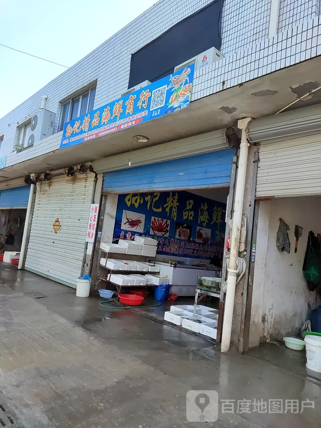 孙记精品海鲜亣行