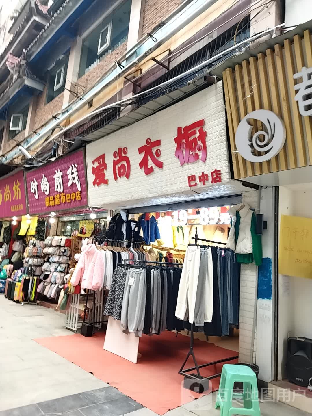 时尚前线精品超市(巴中店)