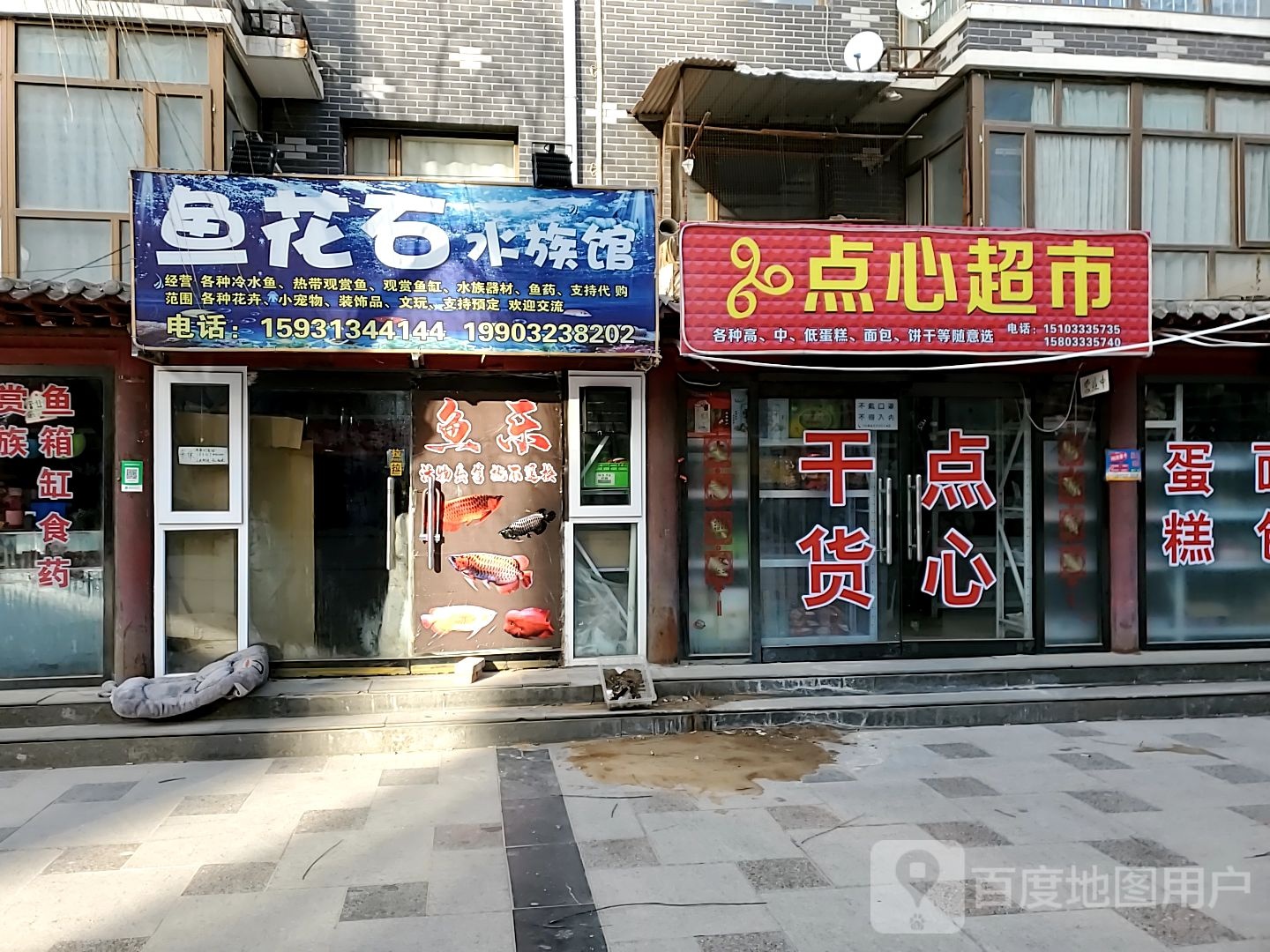 鱼花石水景馆