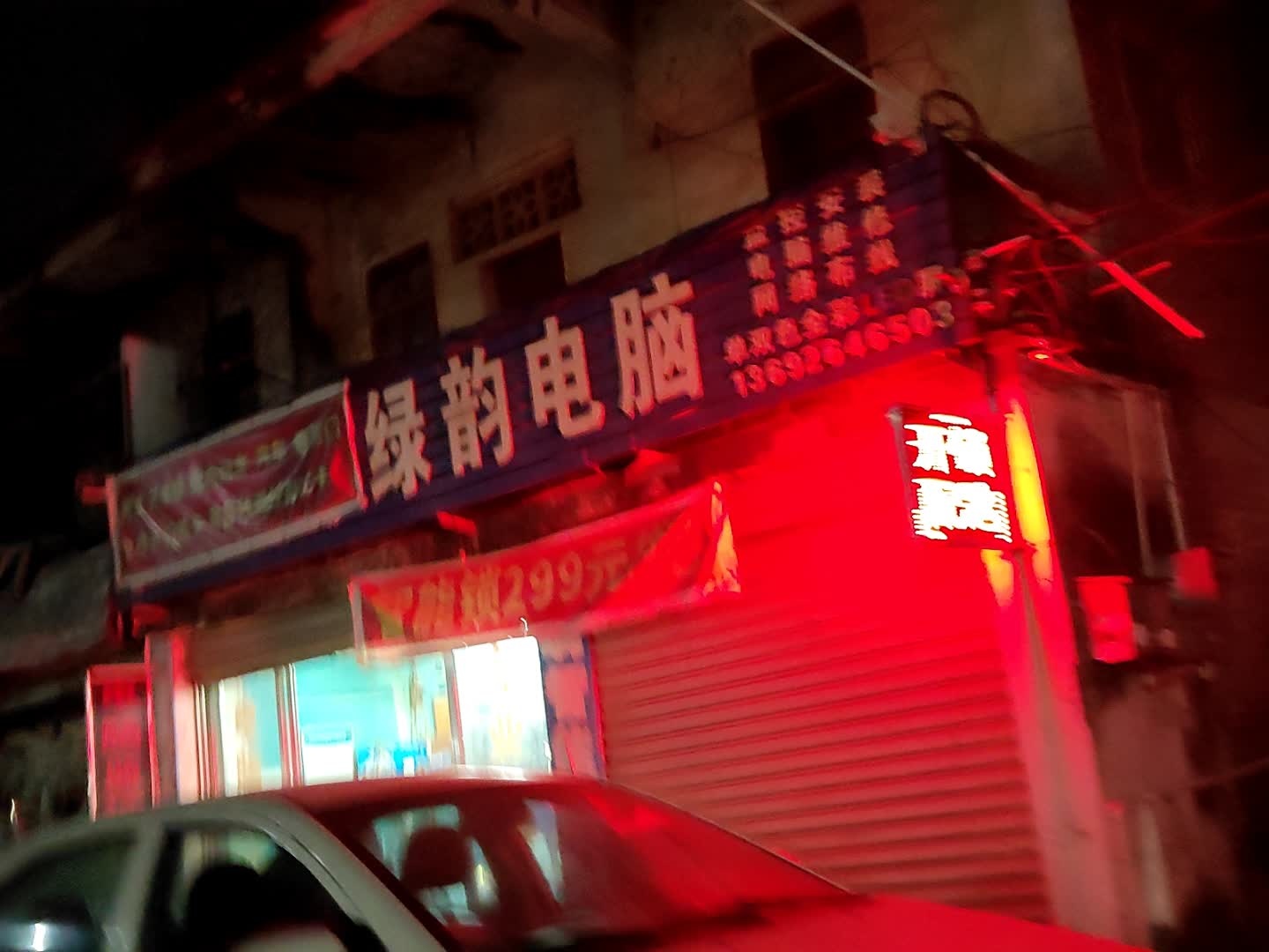 绿韵电脑开锁