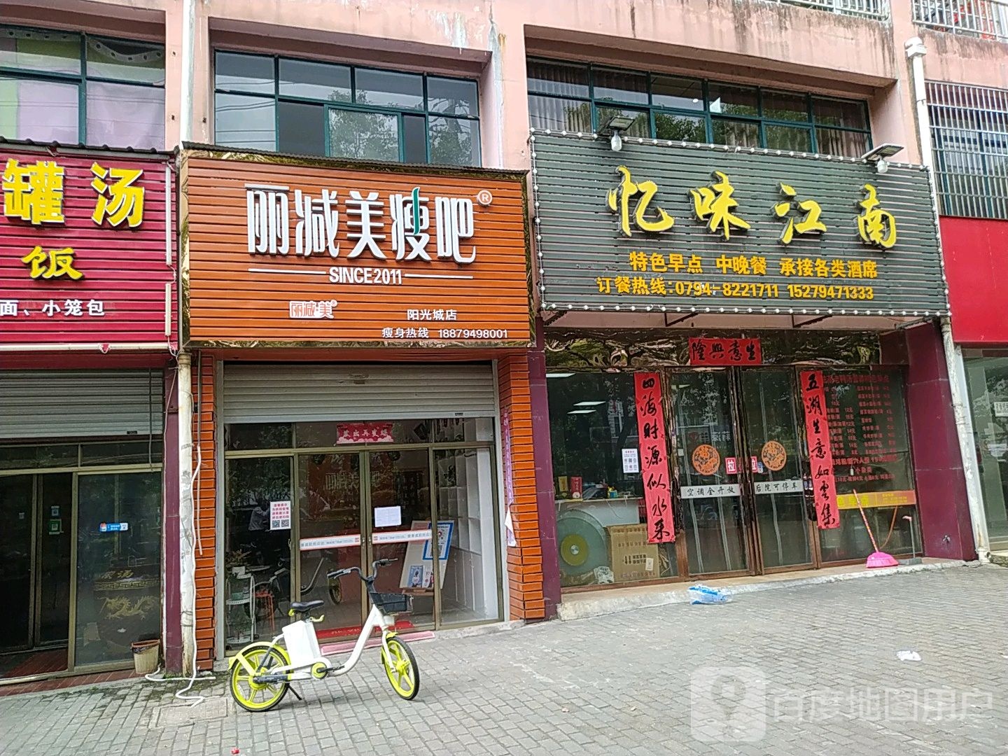 丽减妹瘦吧(阳光城店)