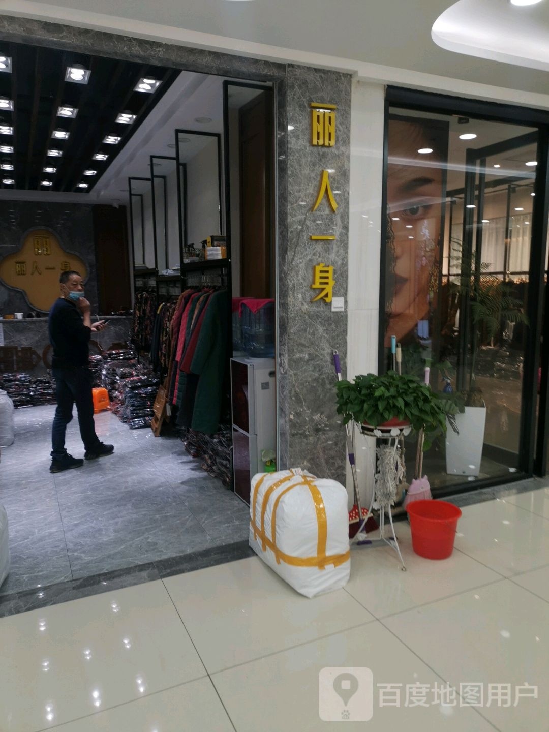 丽人小身