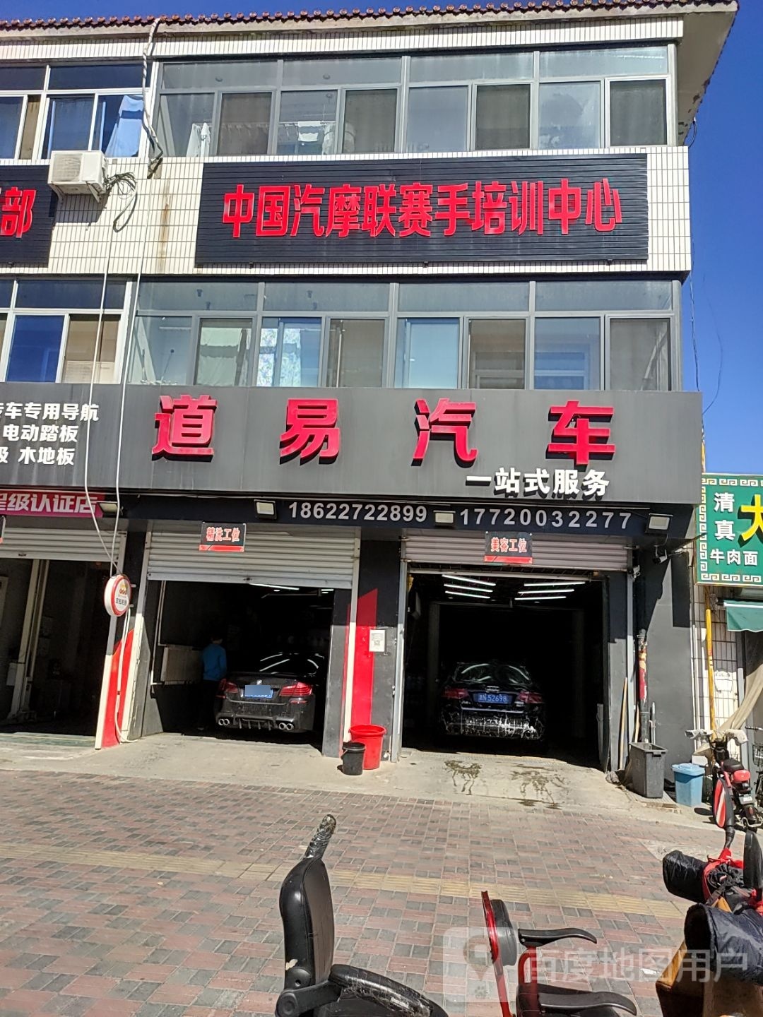 中国汽摩联赛手培训中心