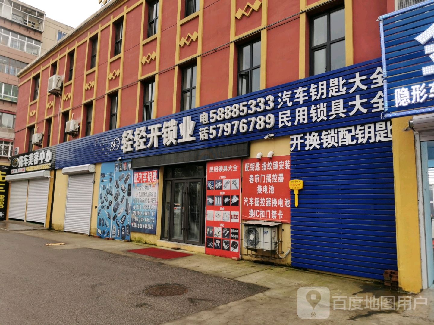 轻轻开锁业