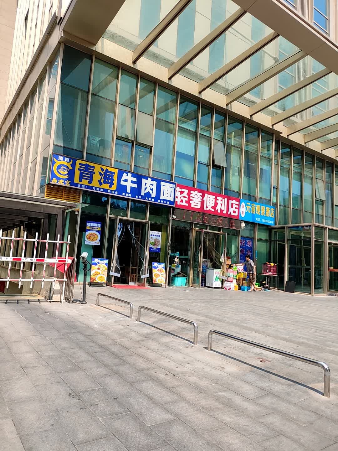 清真青海牛肉面