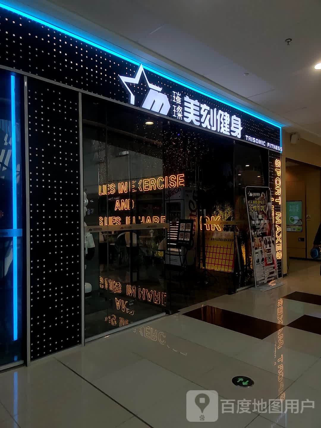 璀璨美刻健身(万达广场邯郸店)