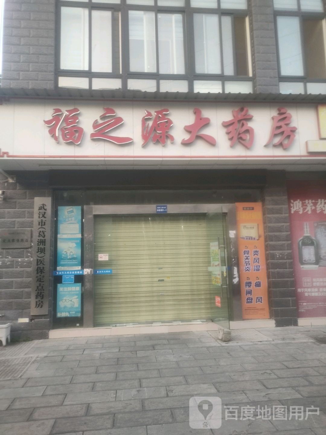 葛洲坝店