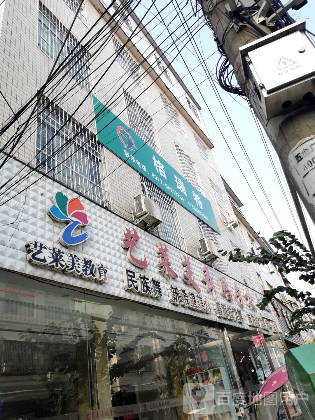 新野县格瑞特(健康路店)