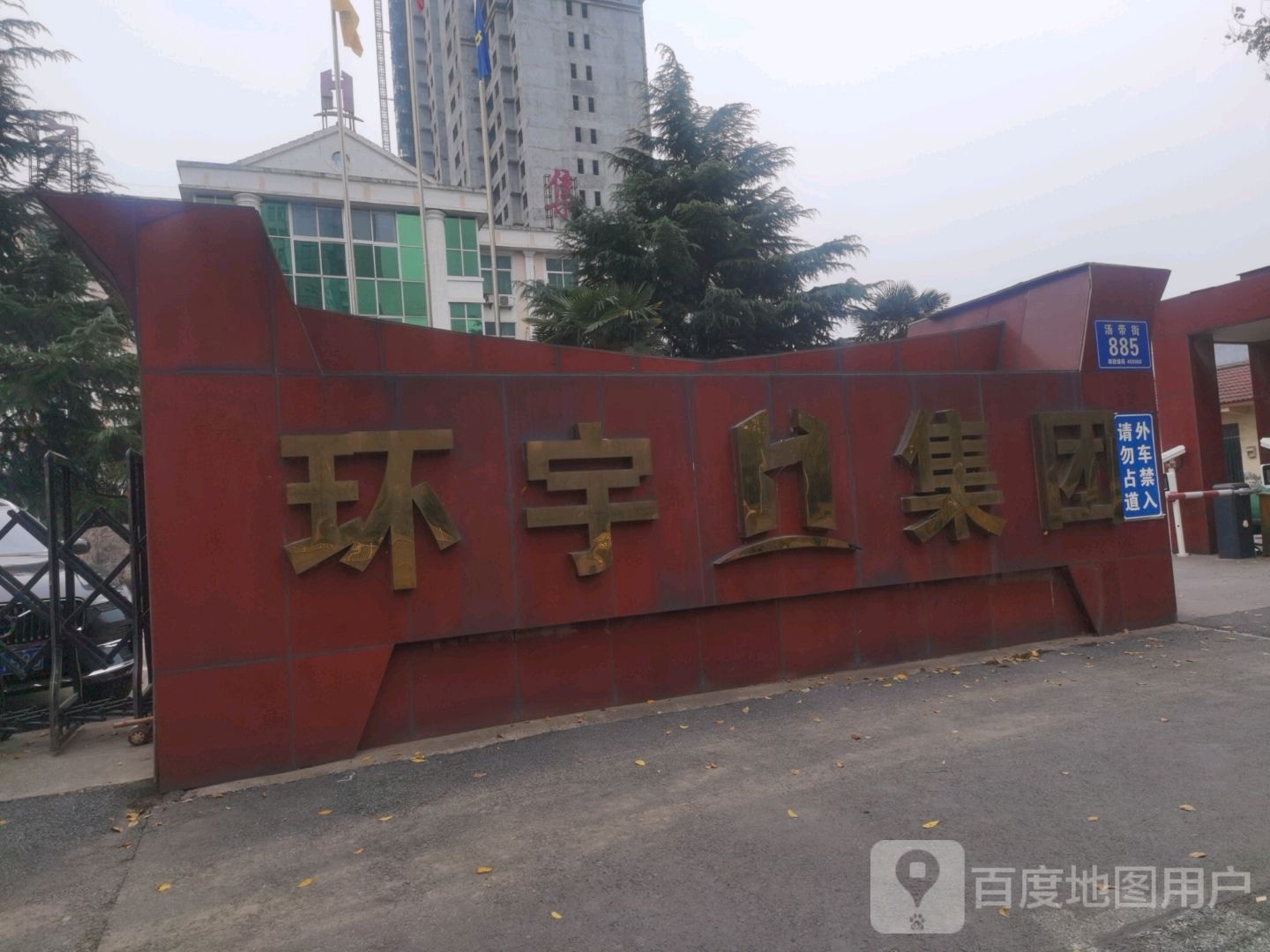河南环宇房地产开发有限公司