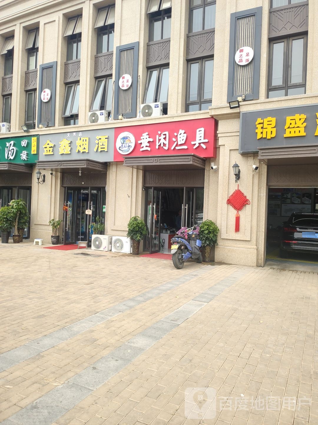 垂闲渔具(锦艺金水湾观源苑店)