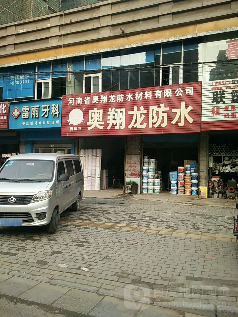 奥翔龙防水(郑密路店)