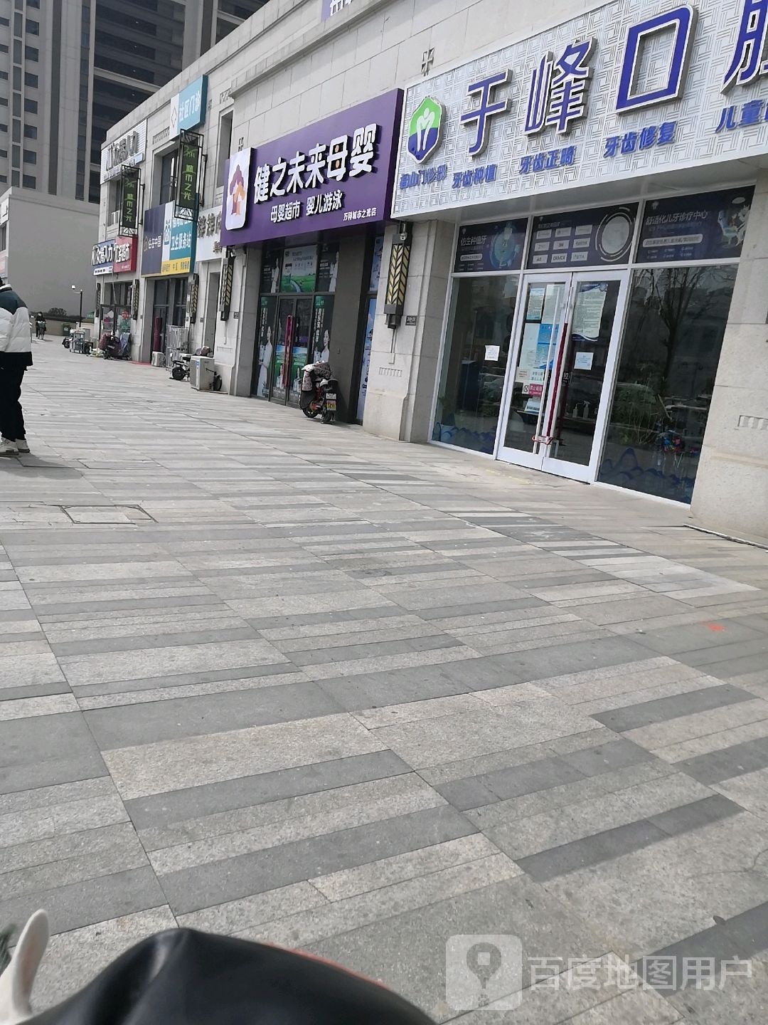 健之未来母婴(万科城市之光店)