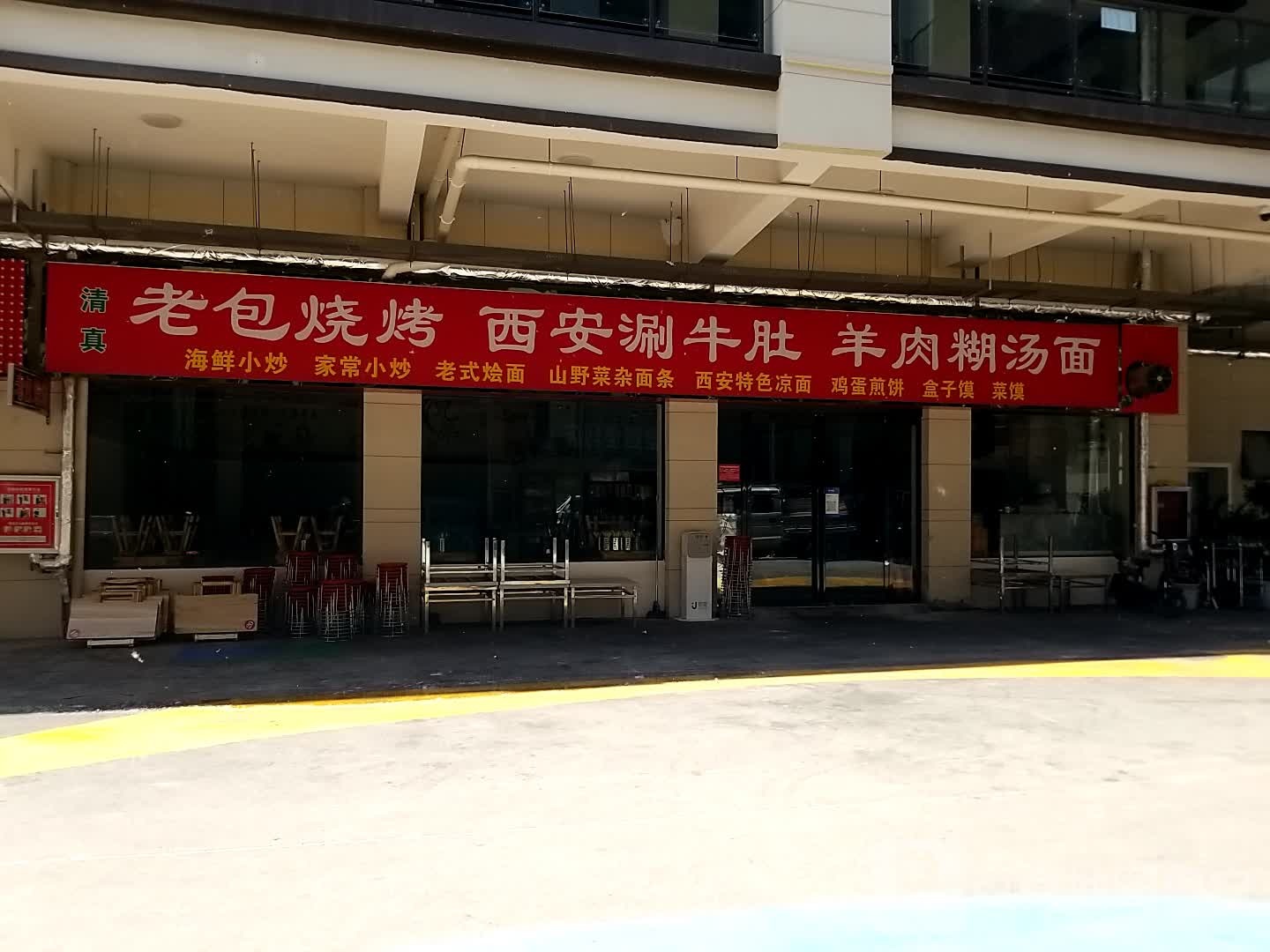 老宝烧烤(广商梦幻城店)