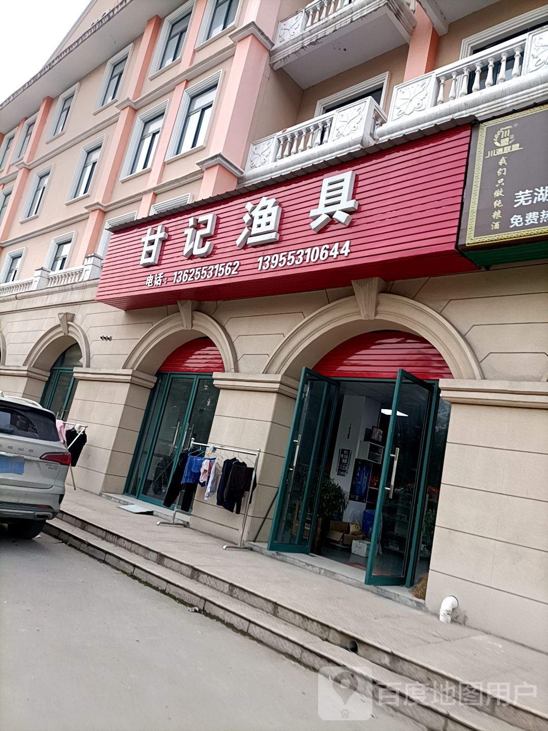 甘记鱼店