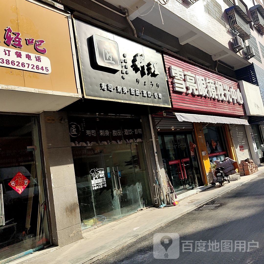 匠料理