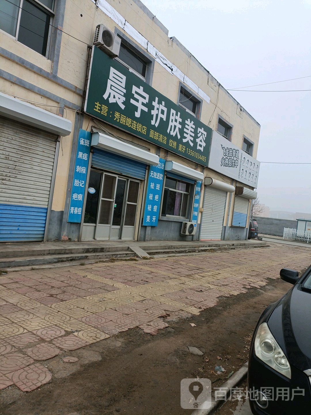 飞龙跆拳道(聚财路店)