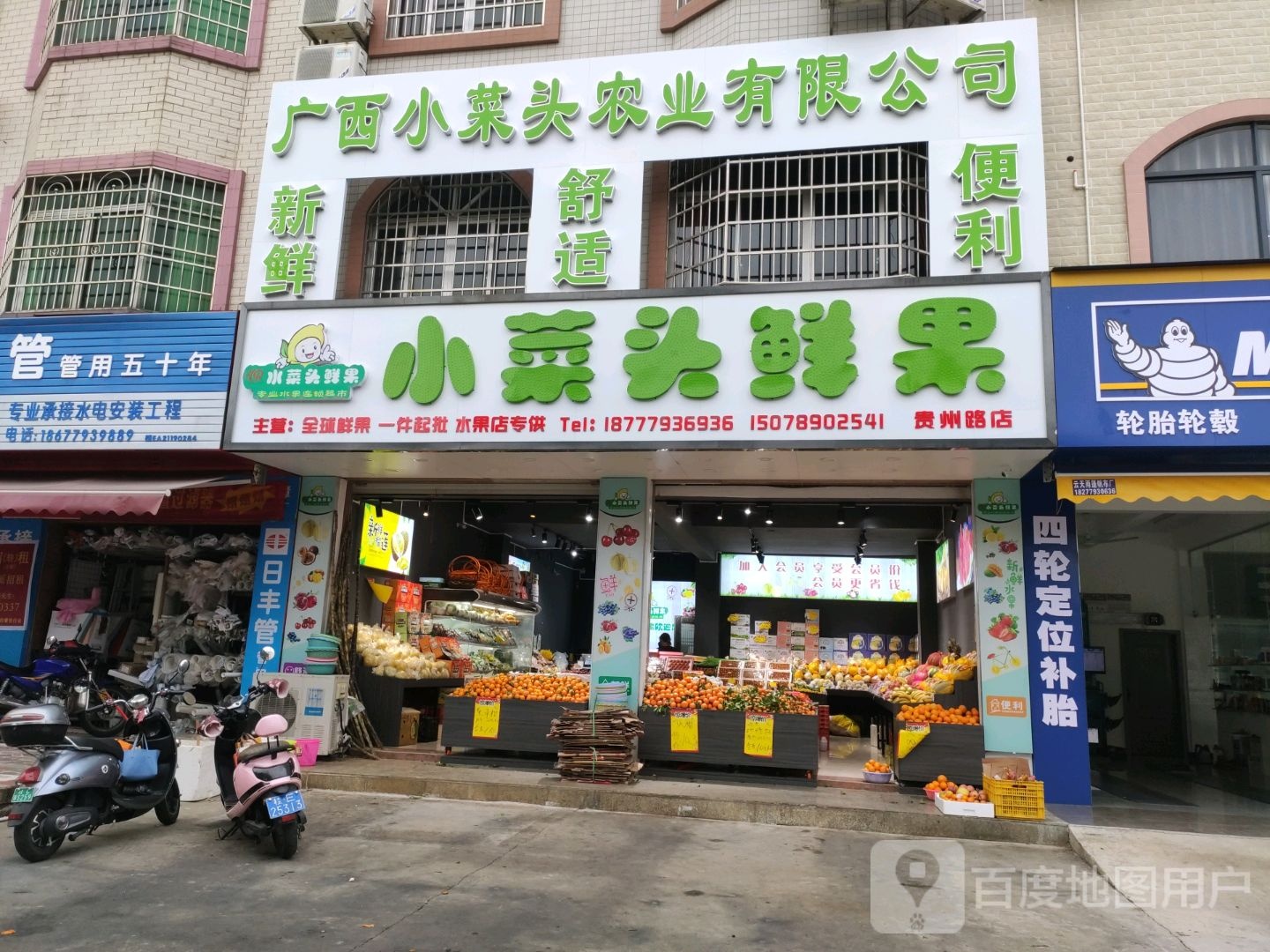 小菜头鲜果(贵州路店)