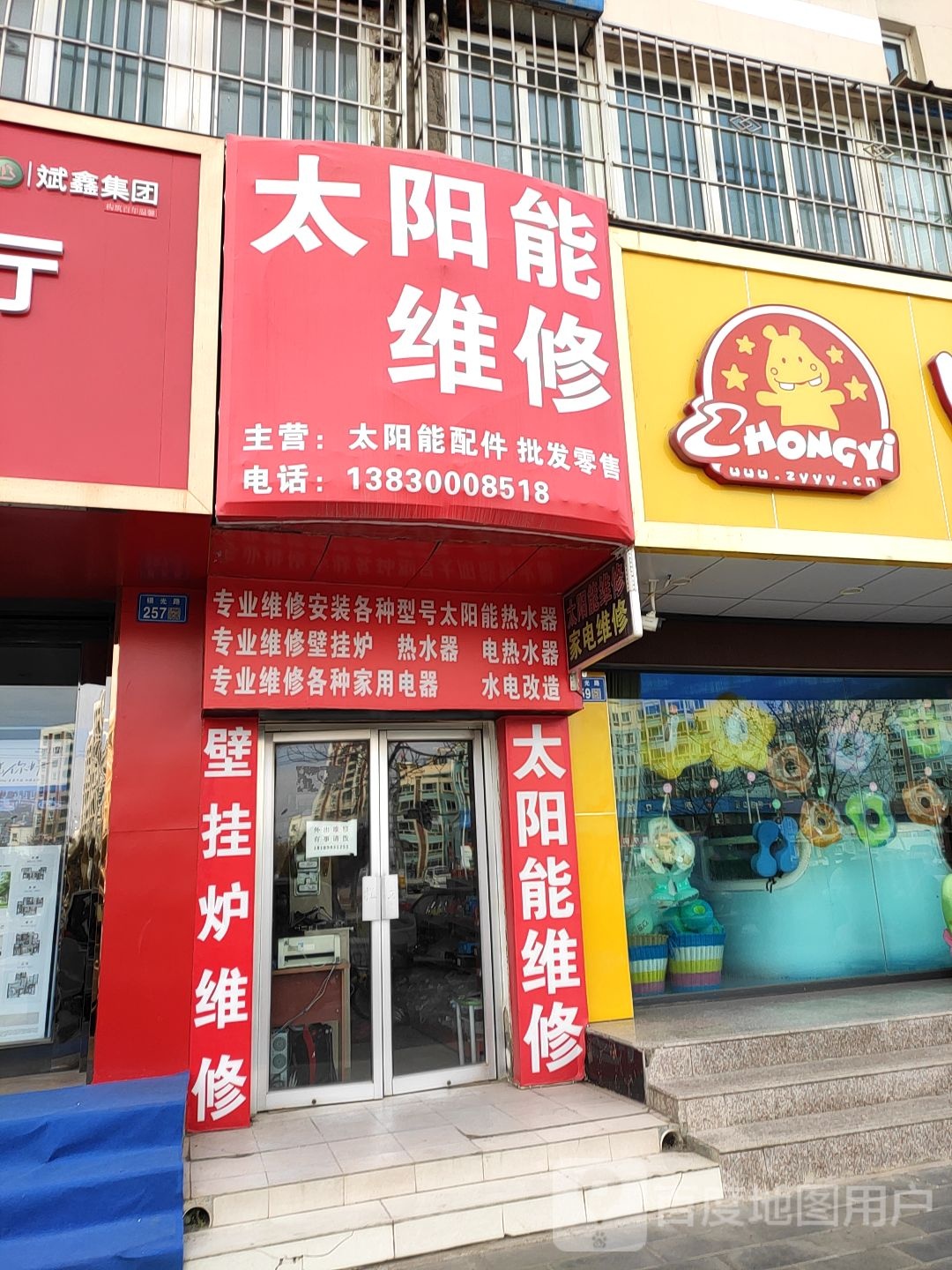 太阳能维修