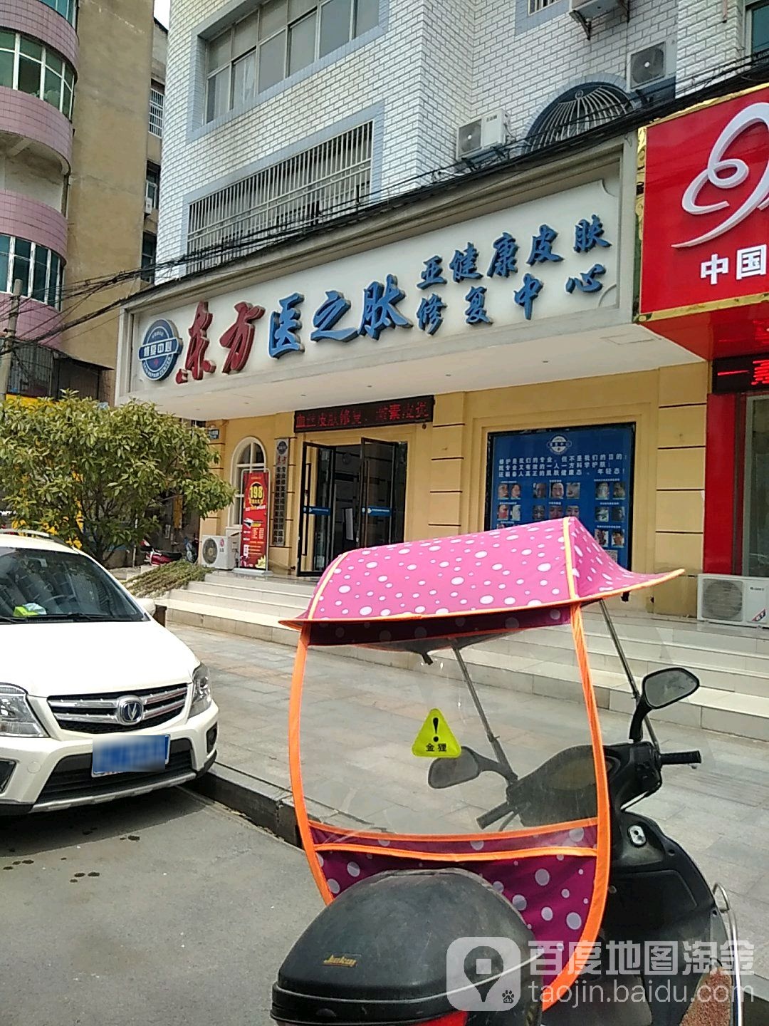 东方医之肽亚健康皮肤修复中心(漕河四路店)