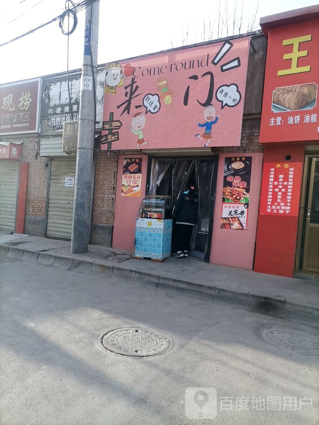 来串门(寨子巷店)