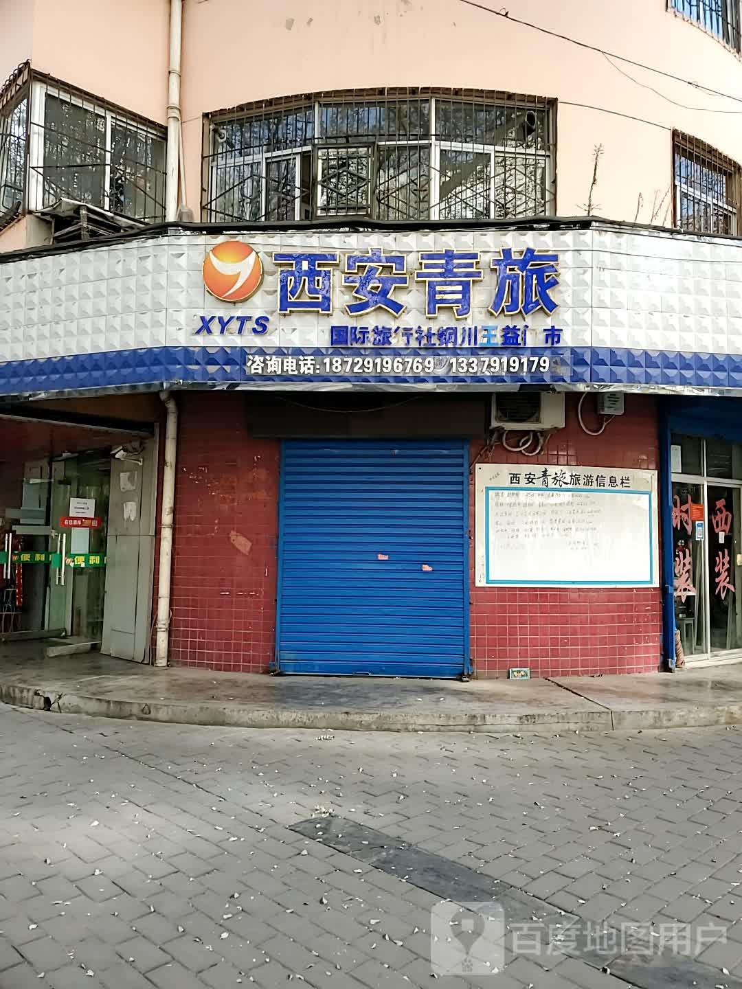 西安青旅(公园路店)