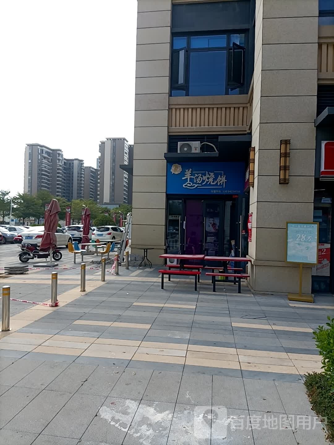家旺羊汤烧饼(中山佳兆业大都汇店)