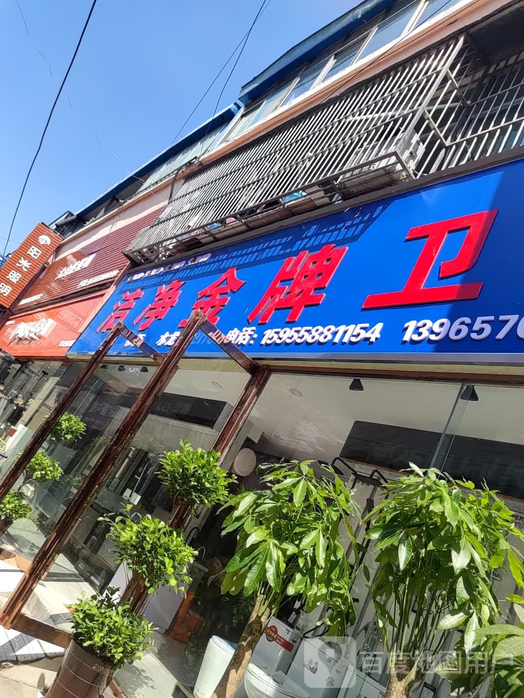 洁净金牌卫浴(陶子河路店)