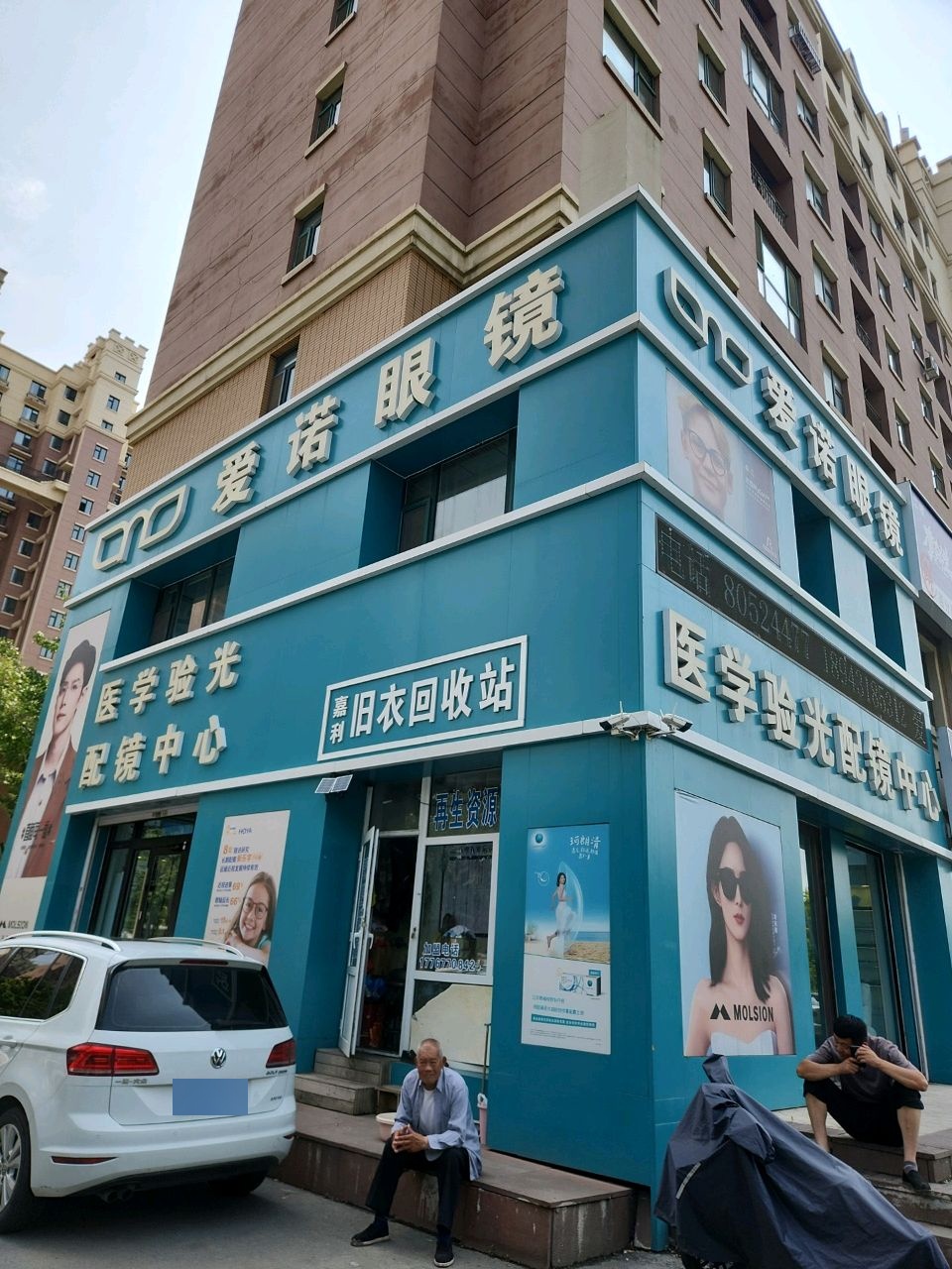 爱诺眼镜(中海寰宇天下店)