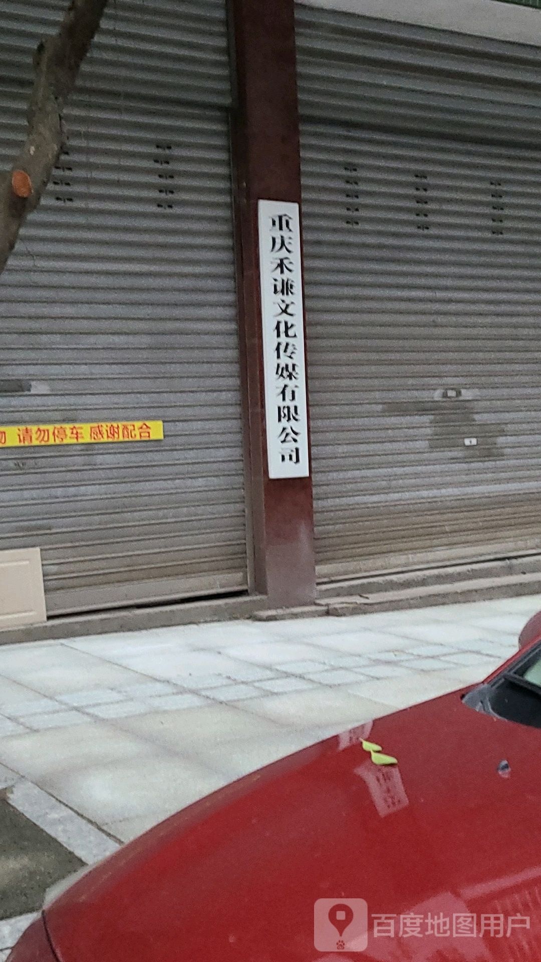 重庆禾谦文化传媒有限公可
