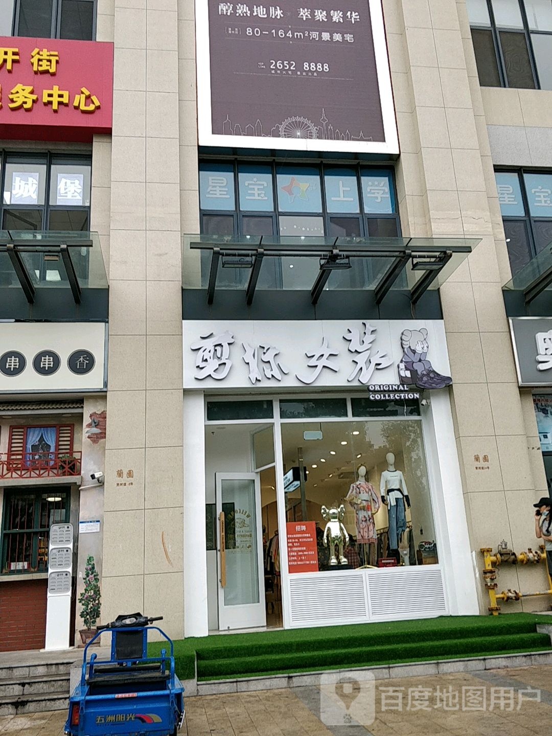 剪标女装(南开区店)