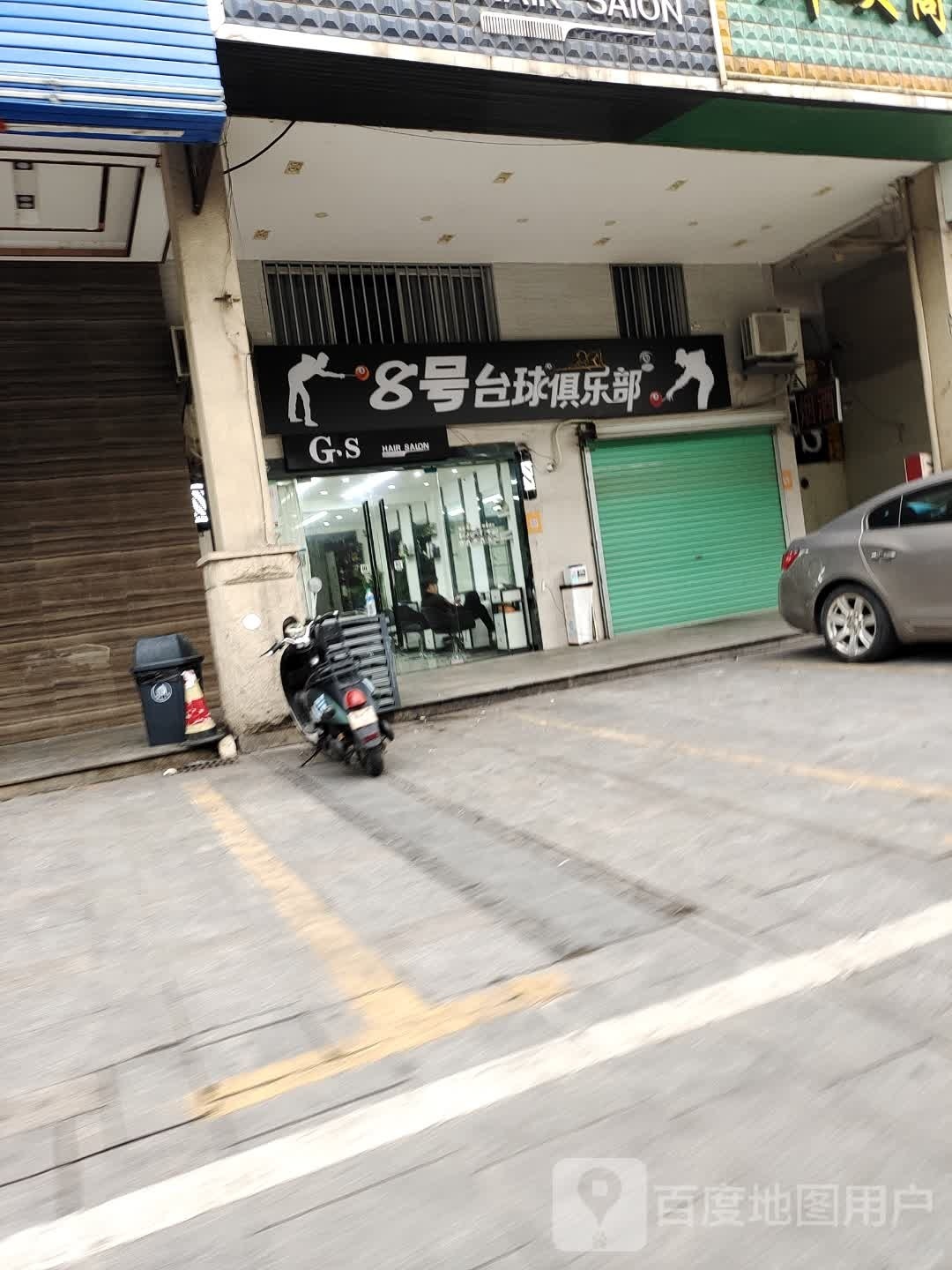 8号台球俱乐部(章江北骑行道店)