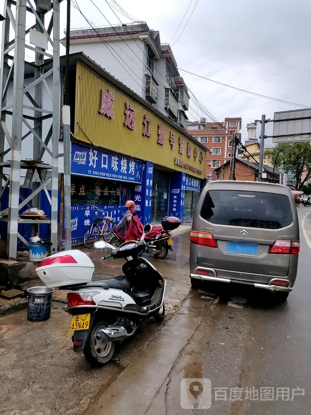 好口味烧烤