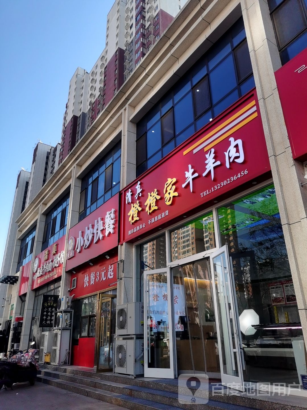 清真橙橙家牛羊肉