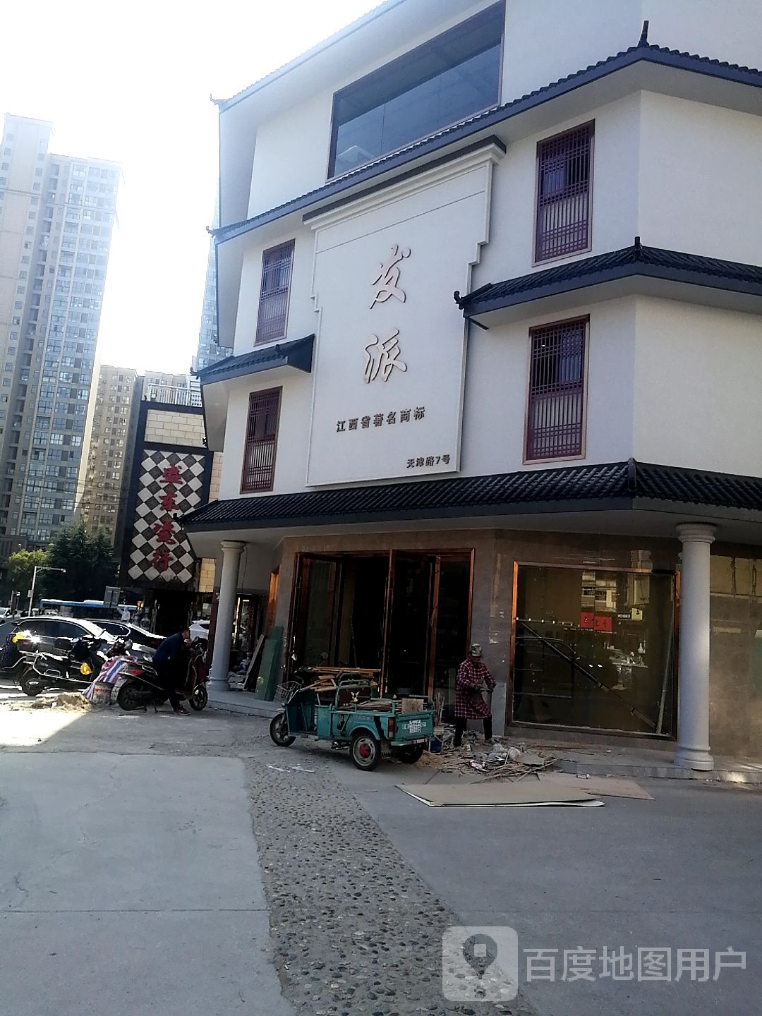 发派陶瓷(中国陶瓷城店)