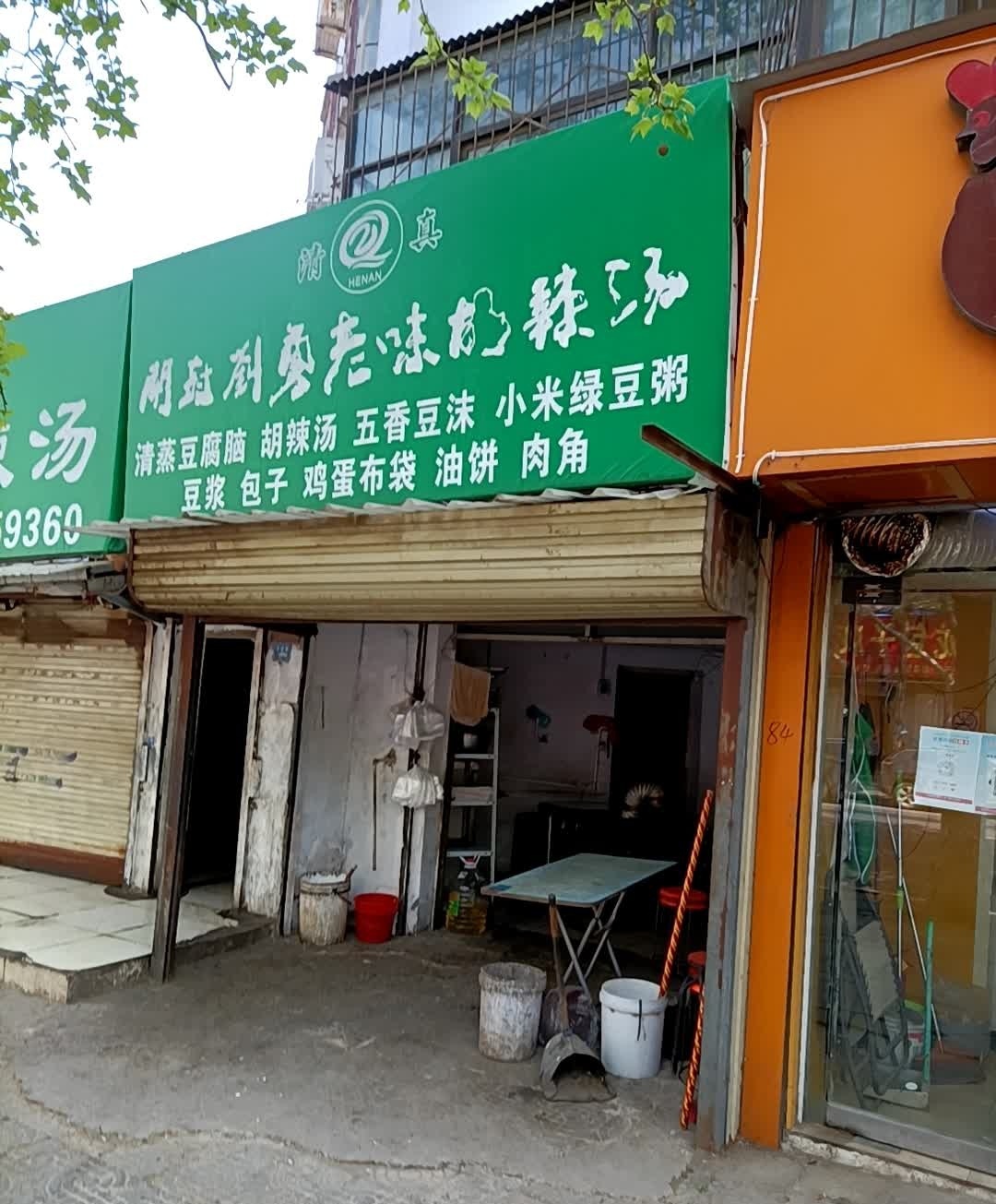 清真开封刘勇老味胡辣汤(劳动路店)