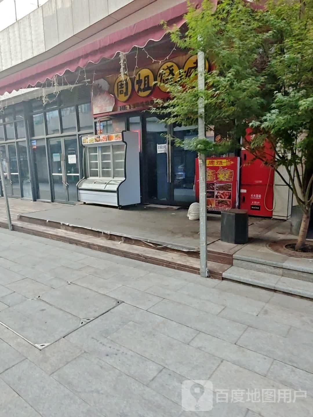 山周姐烧烤