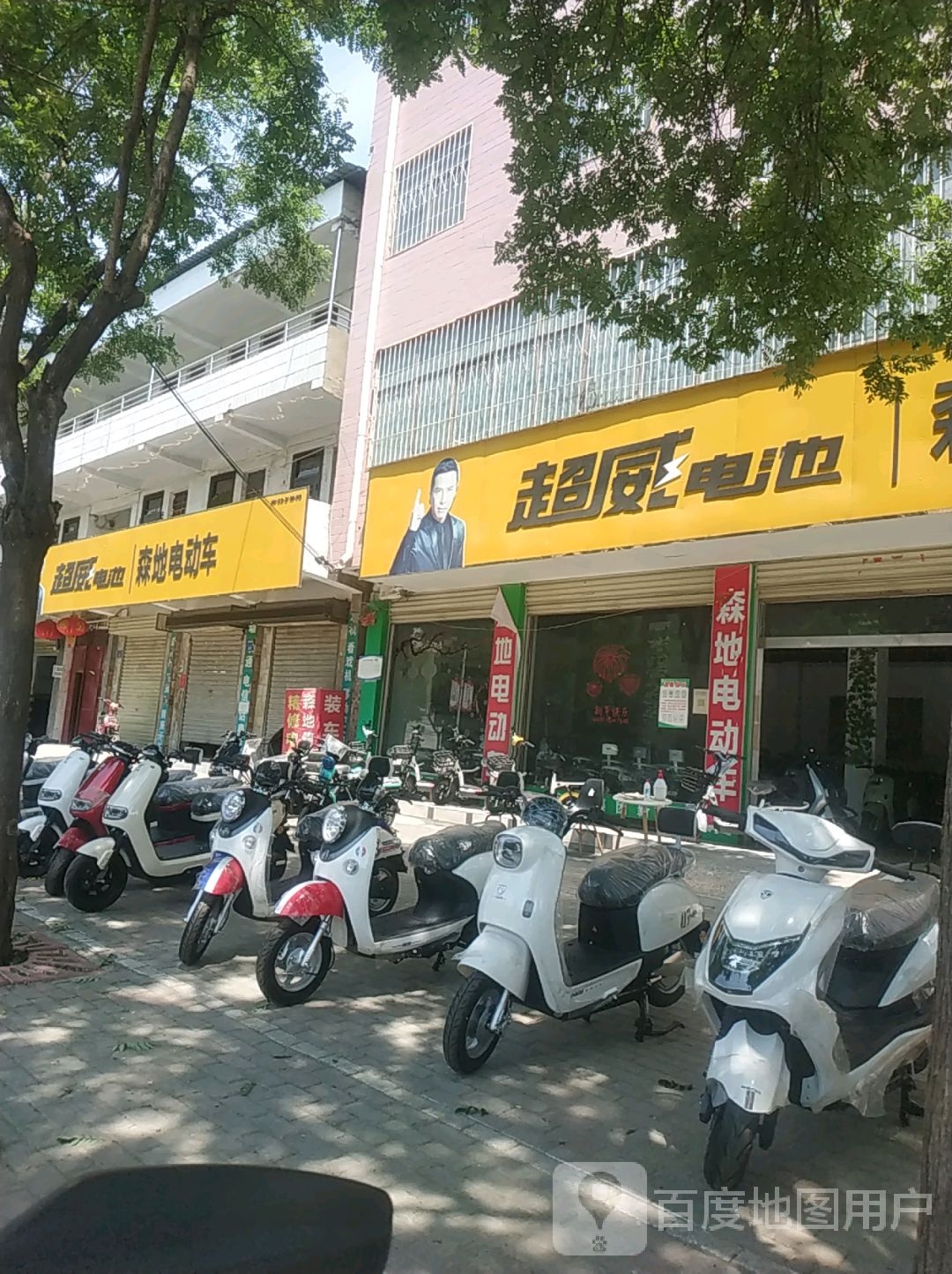 上蔡县森地电动车(兴业路店)