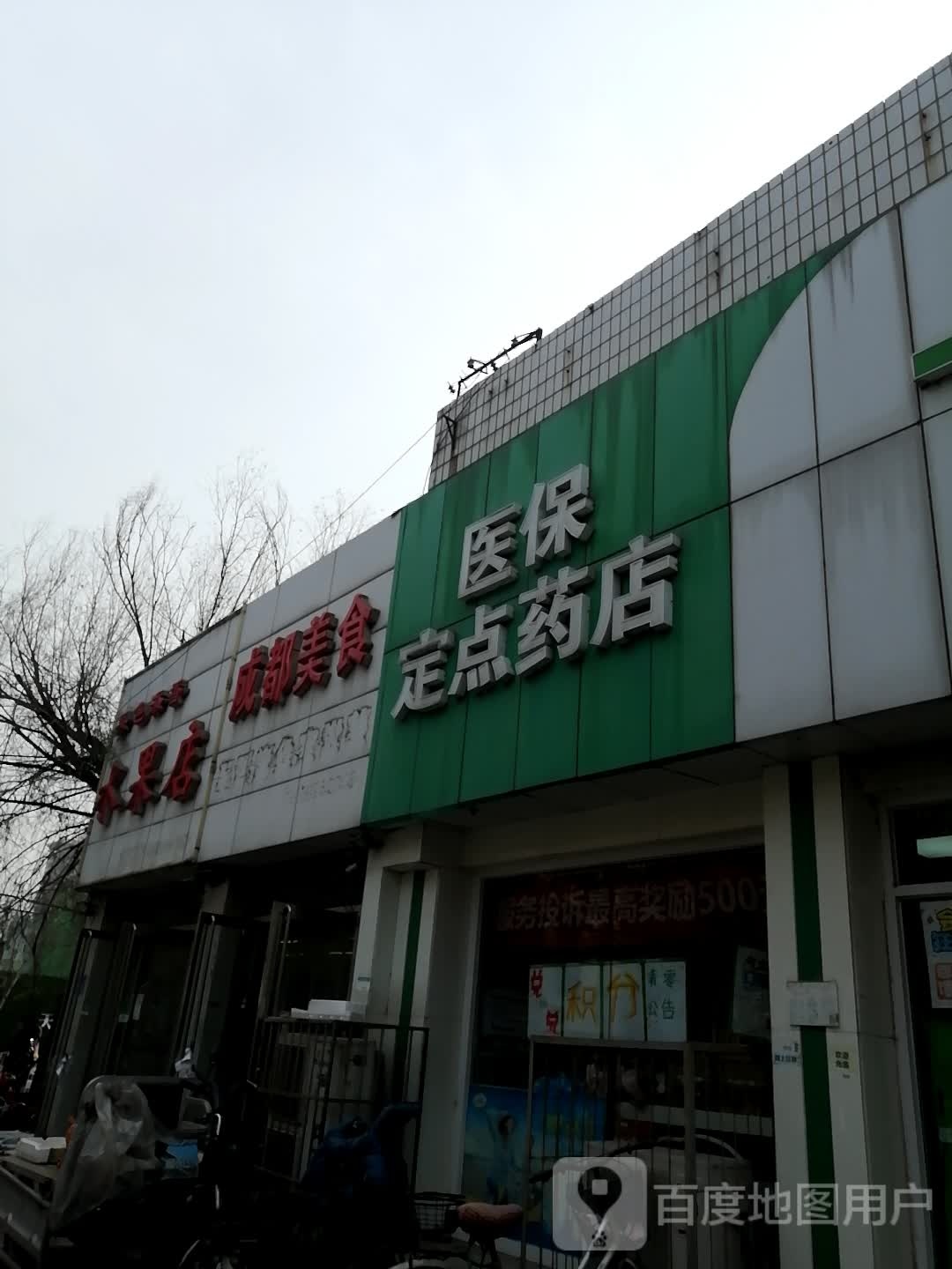 成都美食(西山道)